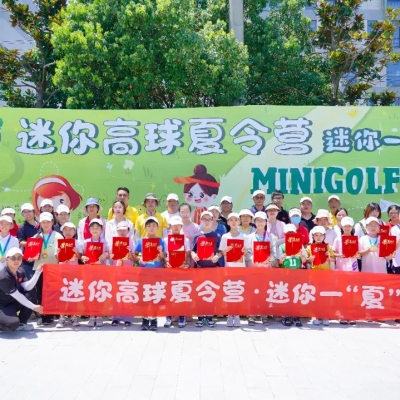 迷你高球夏令營“迷你一夏”