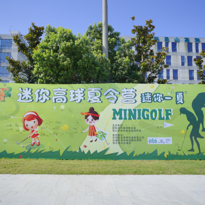 遠(yuǎn)望谷迷你高球國(guó)際球場(chǎng) 運(yùn)動(dòng)+研學(xué)+微度假完美融合