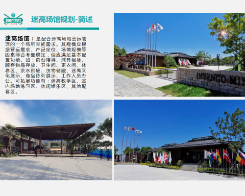 迷高場(chǎng)館規(guī)劃